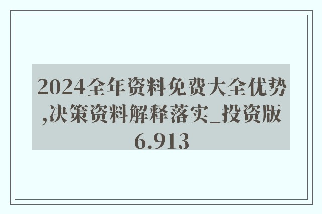 2024新奥天天资料免费大全,正确解答落实_定制版3.18