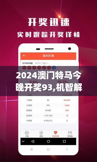 2024新澳门今晚开特马直播,科学说明解析_动态版41.904