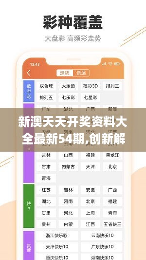 2024新澳天天彩资料免费提供,创新性计划解析_游戏版55.904