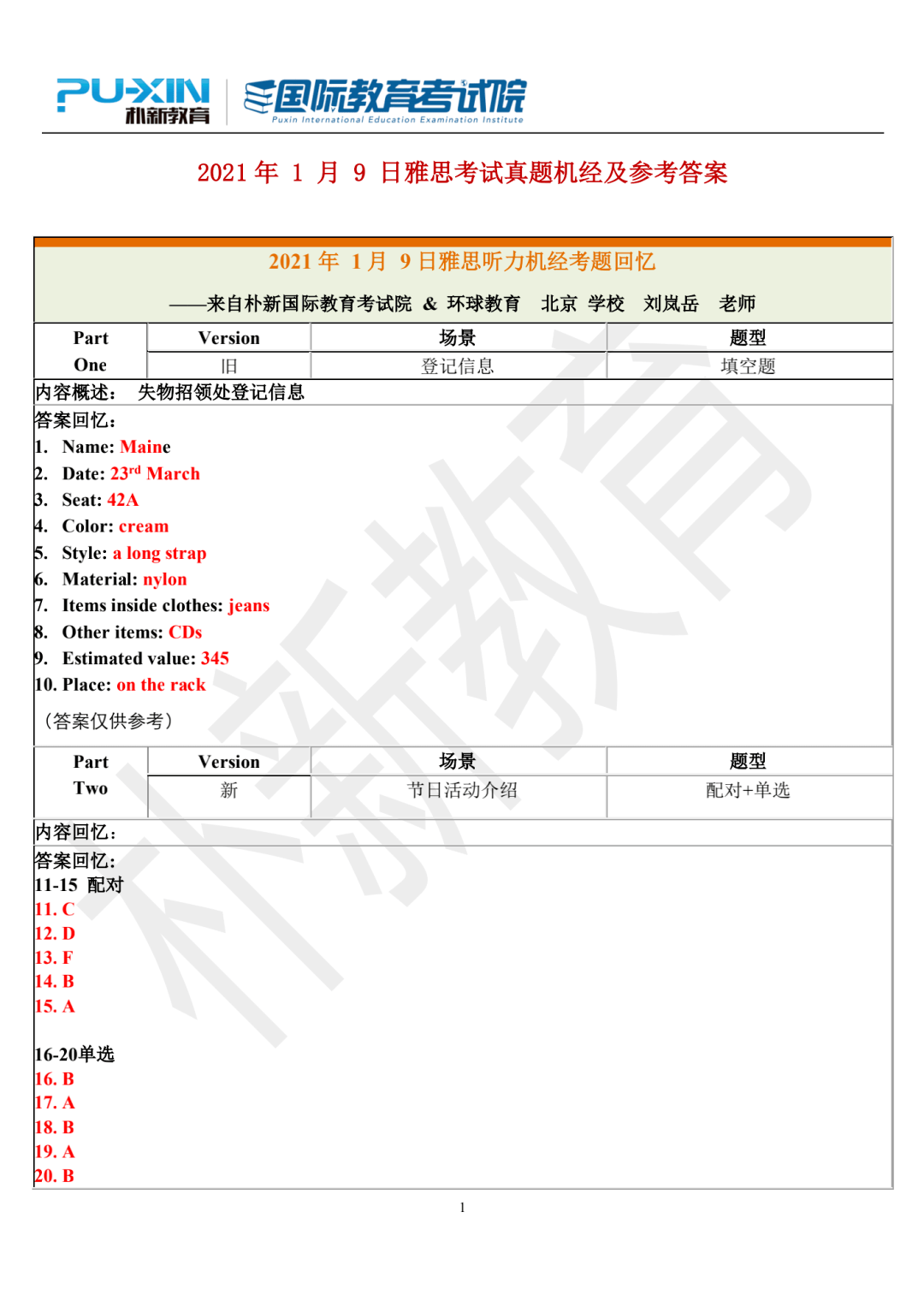 最新雅思机经助力备考，洞悉考试趋势