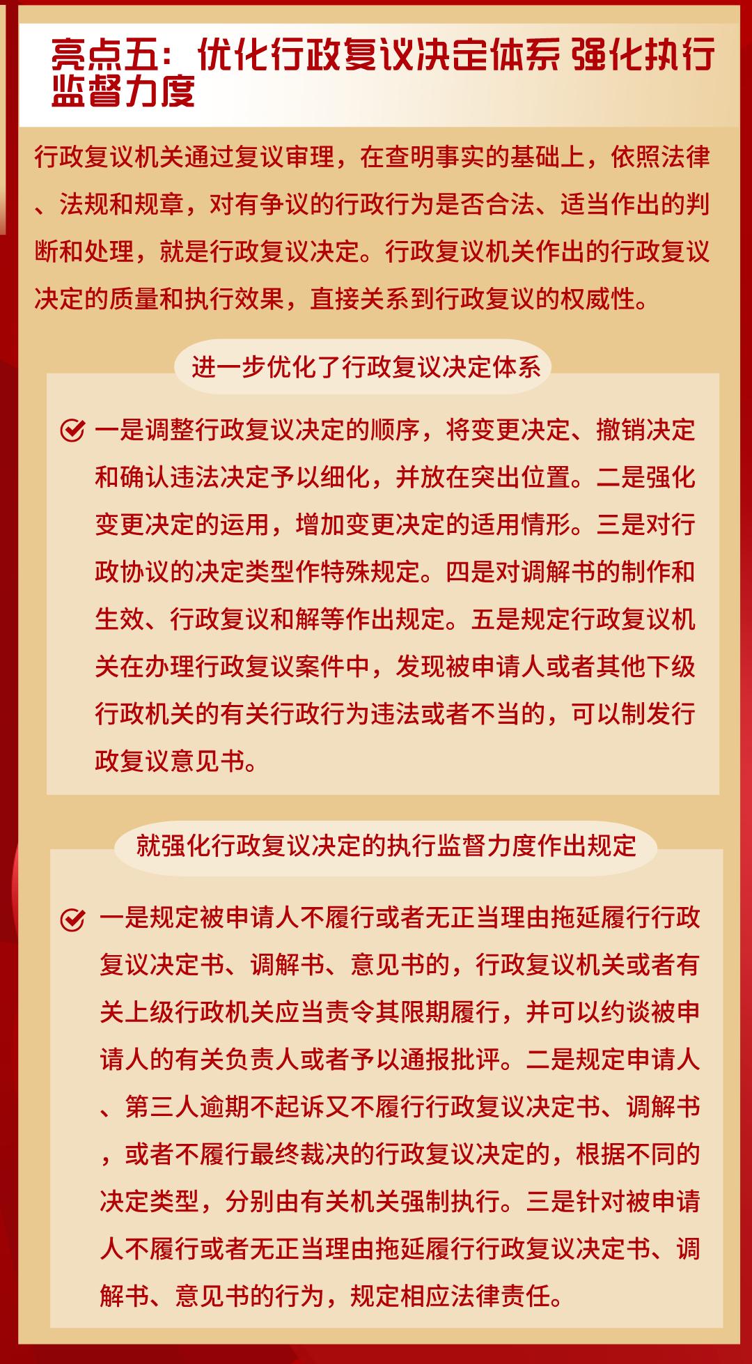 行政复议法更新，深化法治建设的重要推手