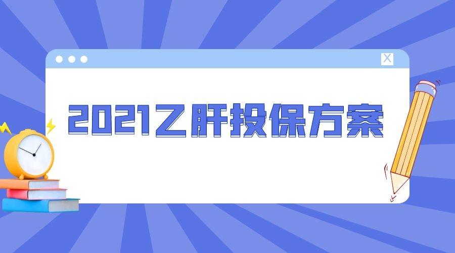 乙肝最新动态与研究进展更新发布