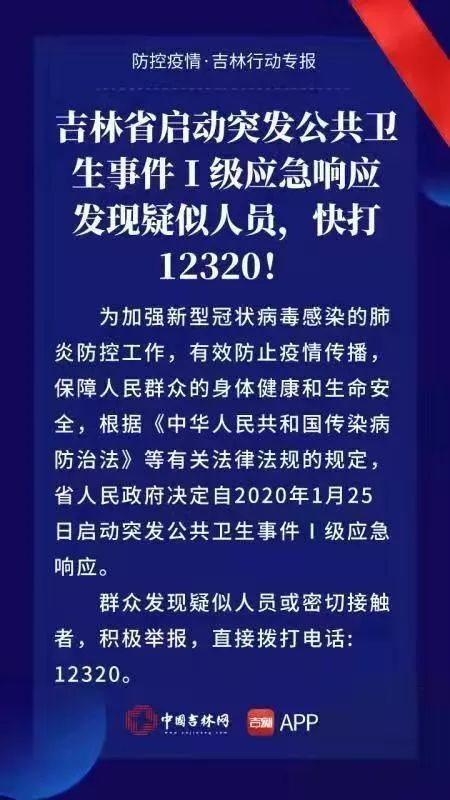 吉林市疫情防控最新进展报告